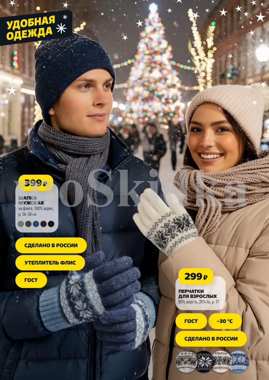 Мужская шапка на флисе - 399р, перчатки из шерсти - 299р. 